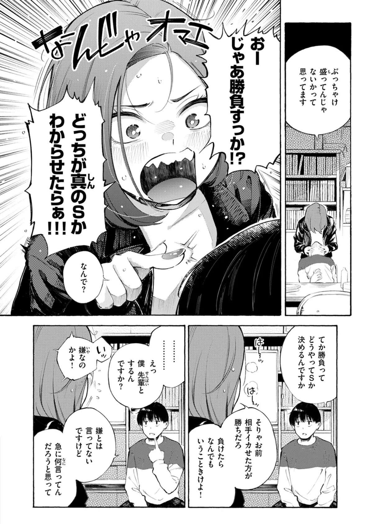 わからせタイトルマッチ! 8ページ