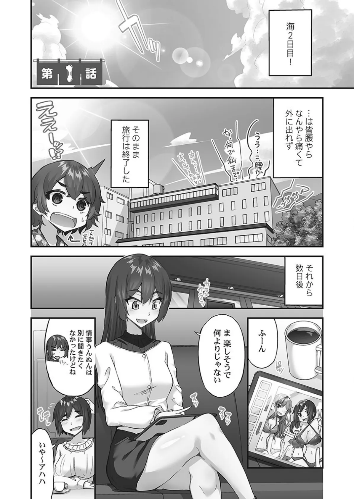 アソコ洗い屋さん!【単行本版】10【電子限定】 3ページ