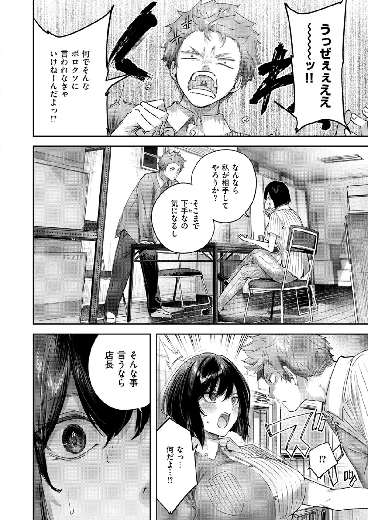 バックヤードのふたり 8ページ