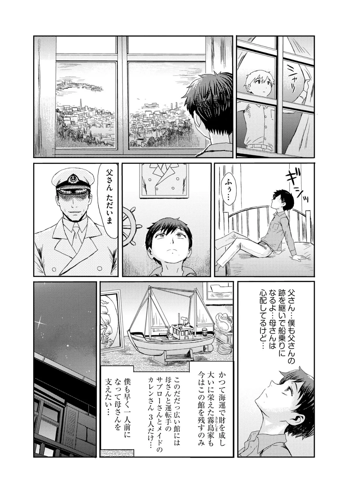 禁縛想館【FANZA特典&かきおろし漫画付】 7ページ