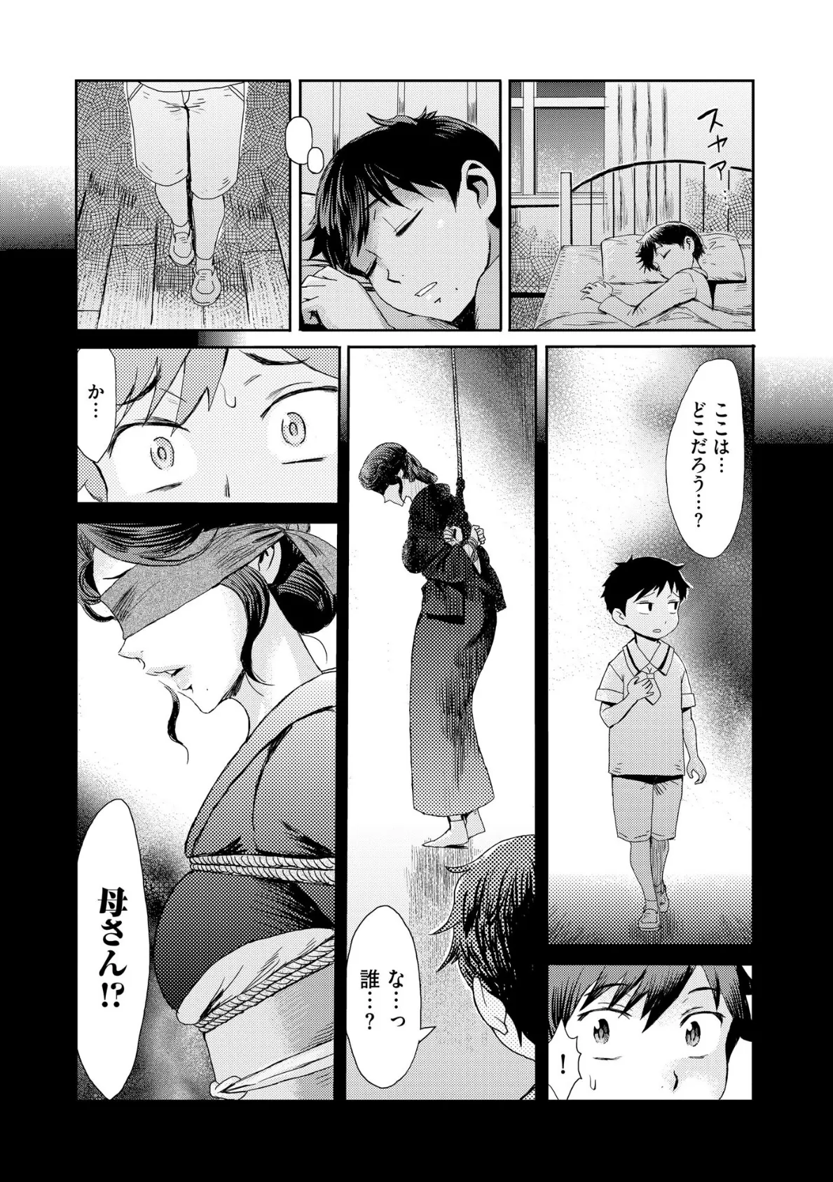 禁縛想館【FANZA特典&かきおろし漫画付】 8ページ