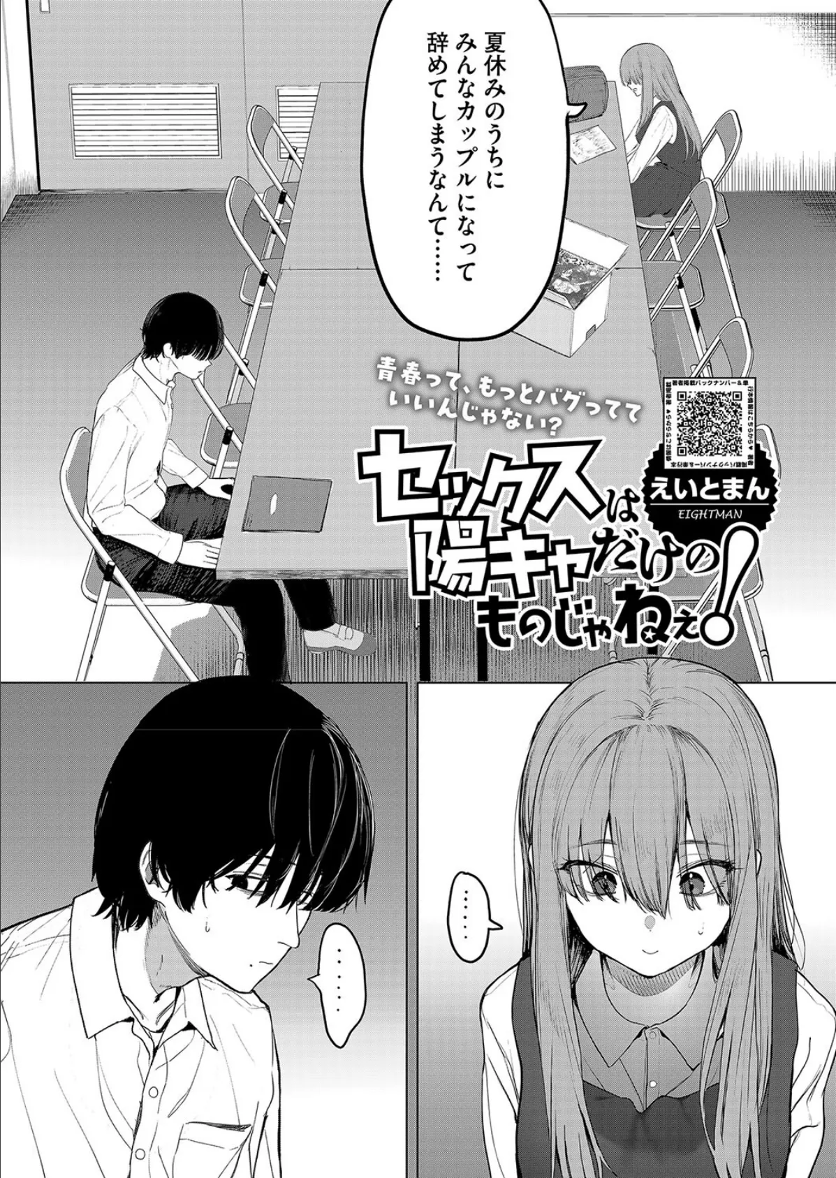 セックスは陽キャだけのものじゃねぇ! 2ページ