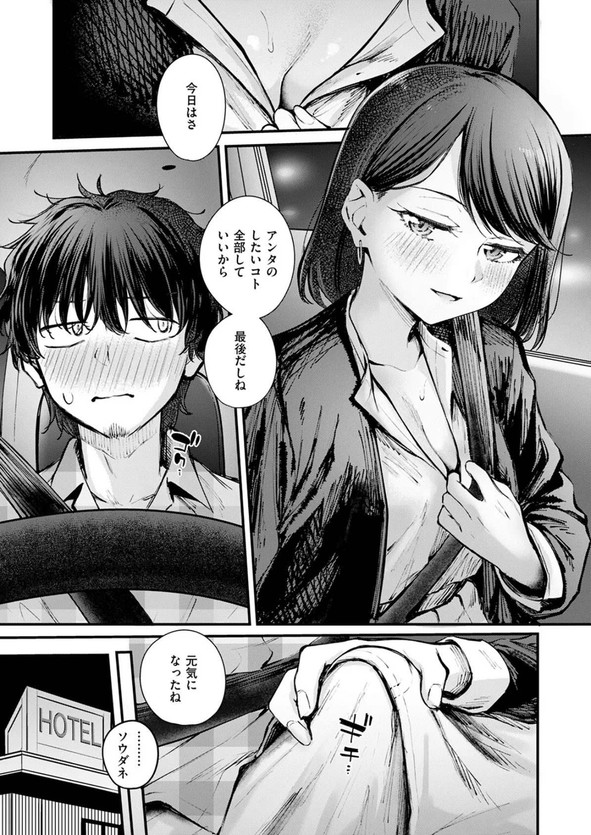 最後の日に。 7ページ