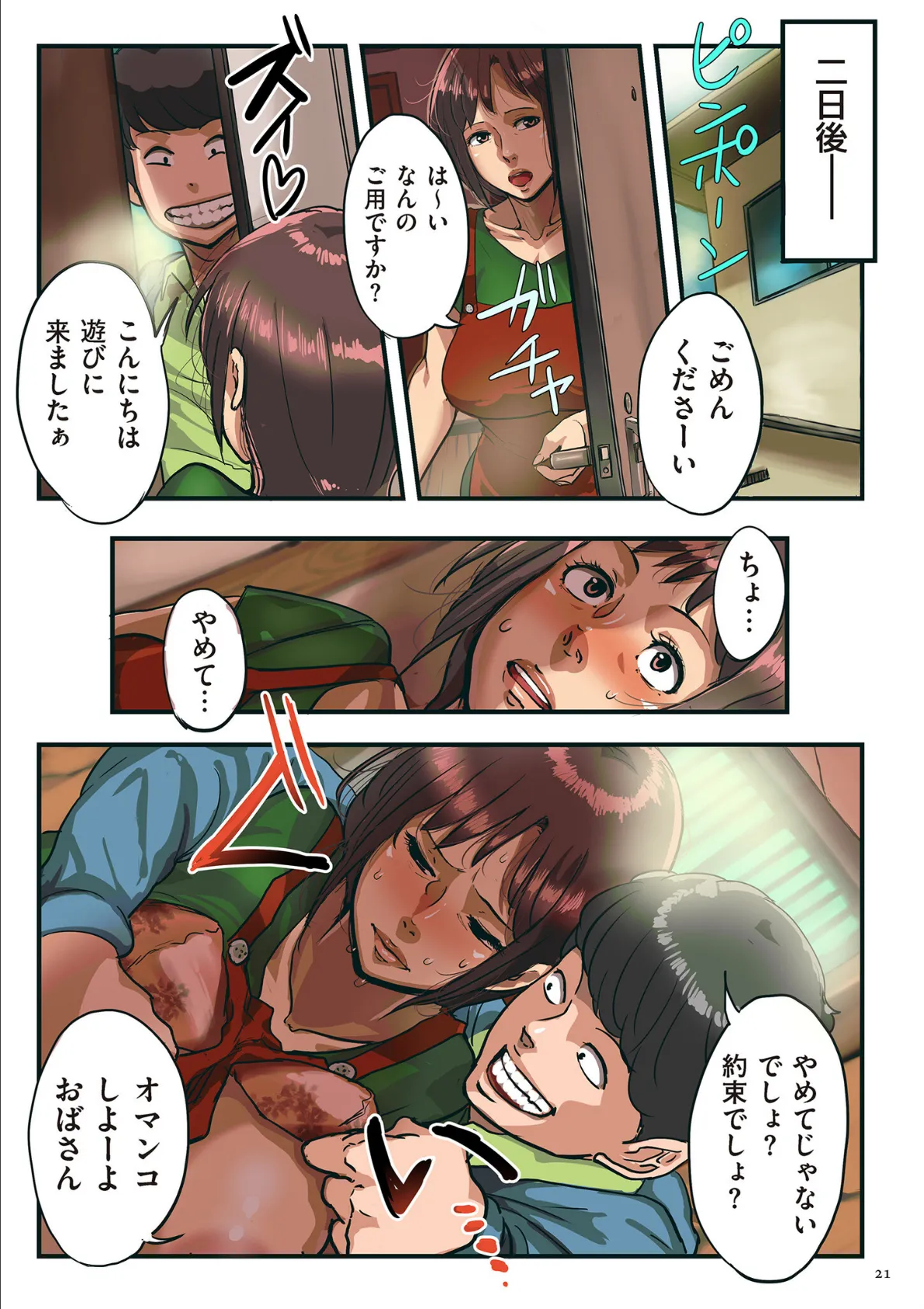 何でもしてくれる僕のおばさん【電子特装版】 21ページ