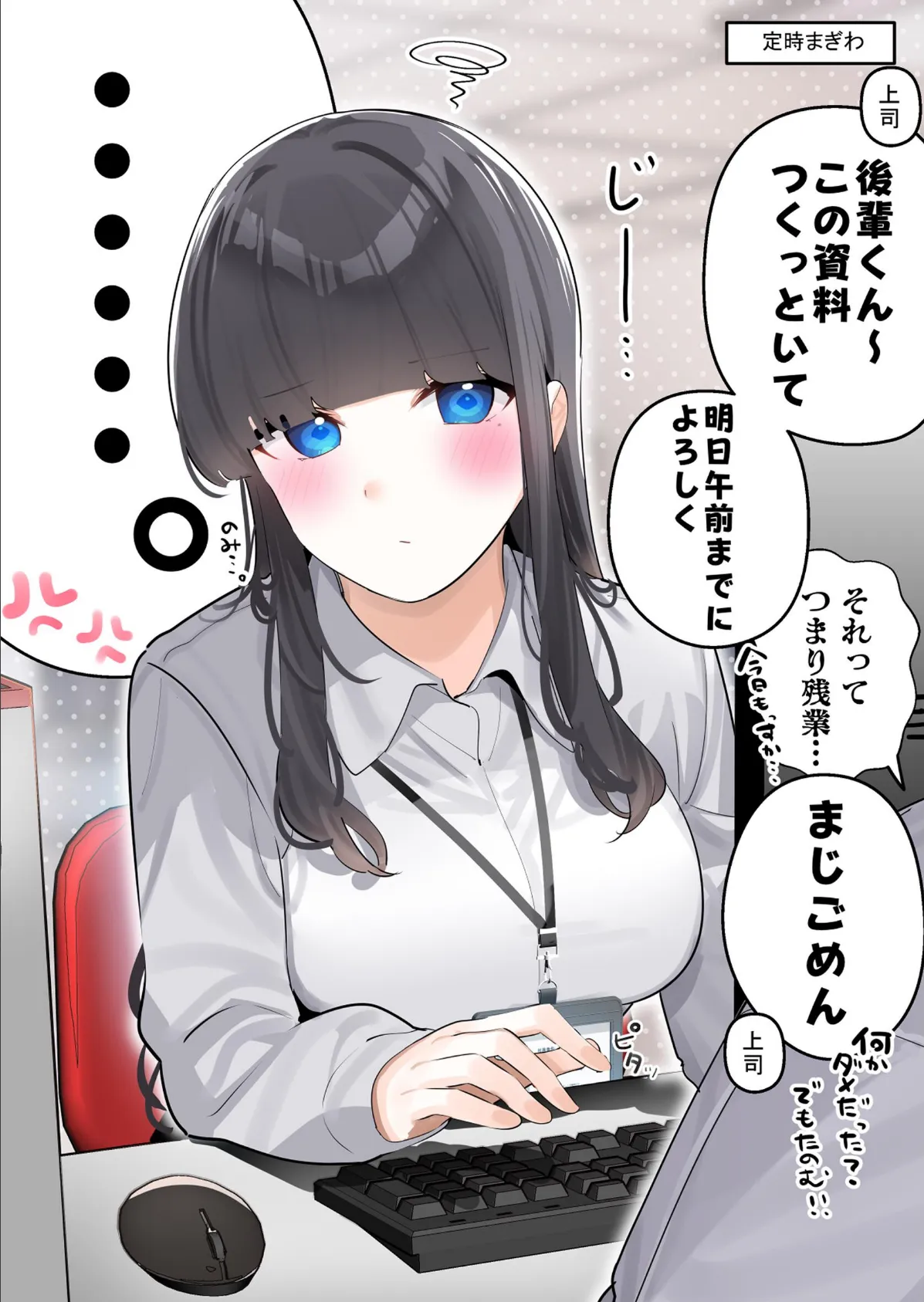 無口な同期の裏の顔は肉食系でした。 【R18版】 1巻 6ページ