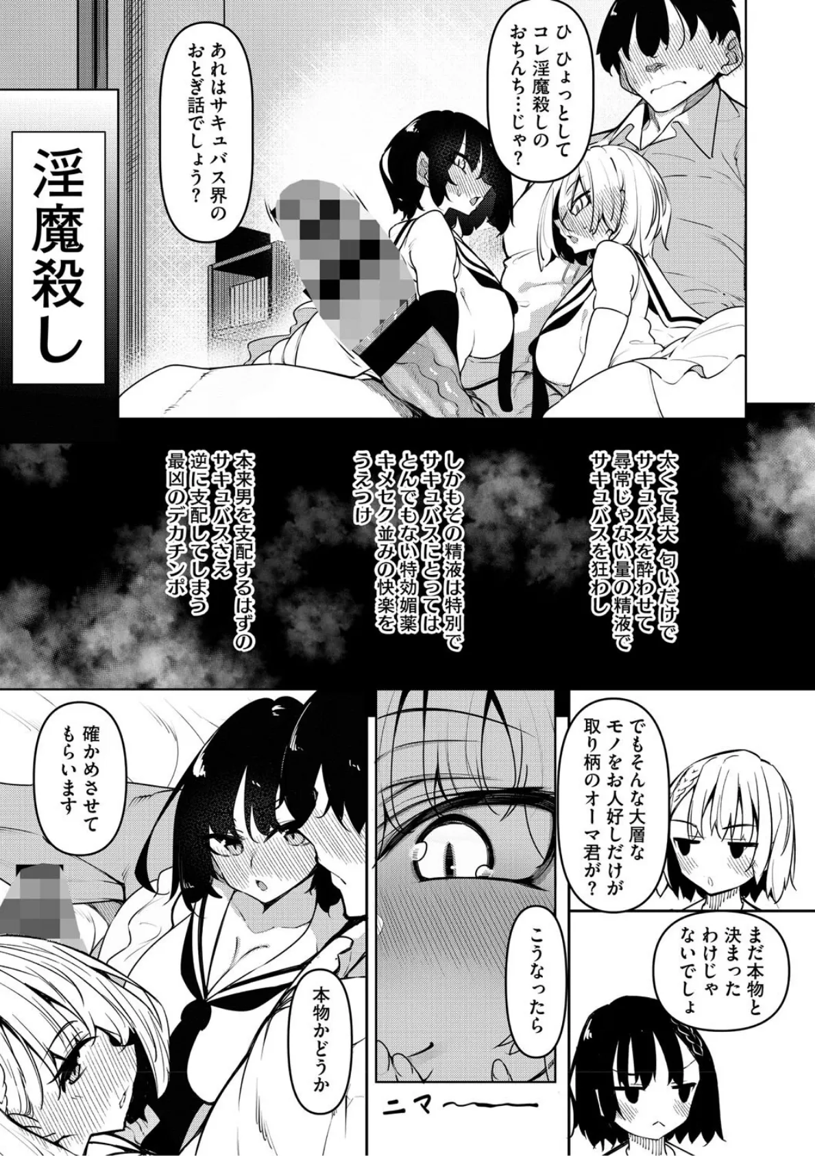 サキュバてぃっく【単行本】 9ページ