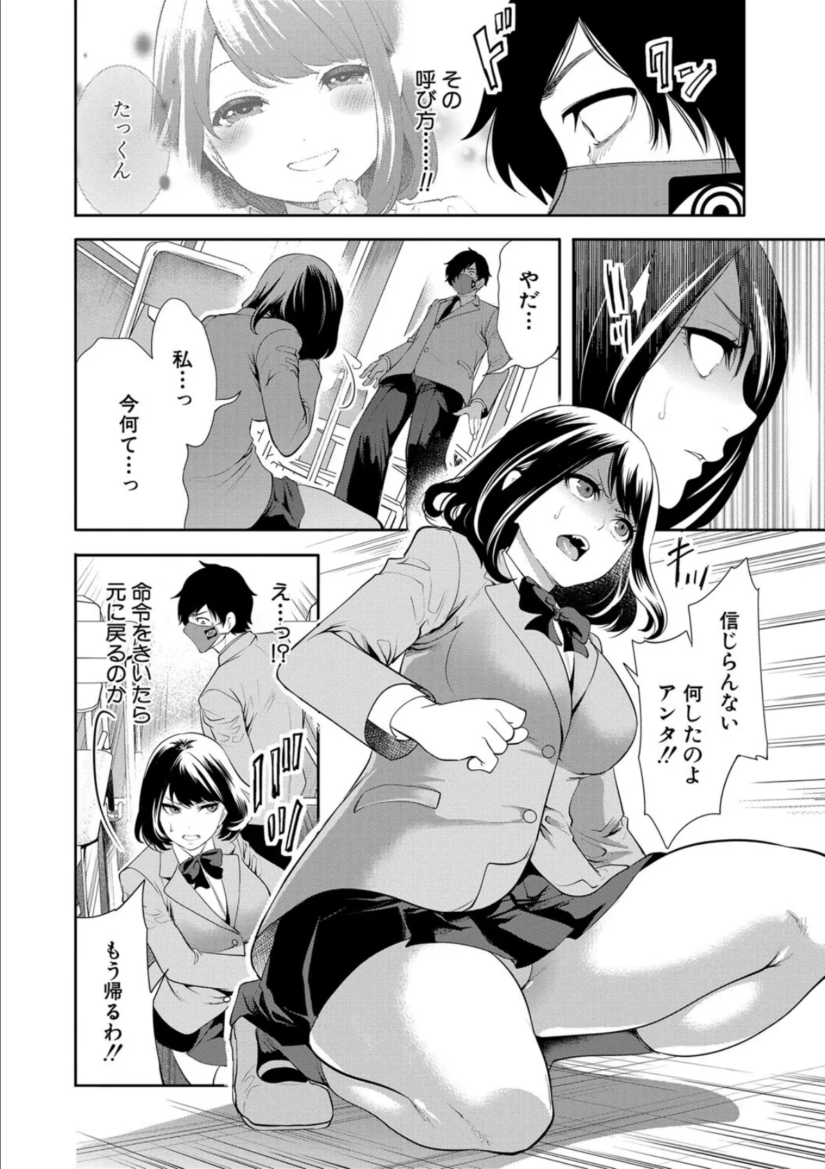 即ハメ!催●チートでヤリまくるっ 14ページ