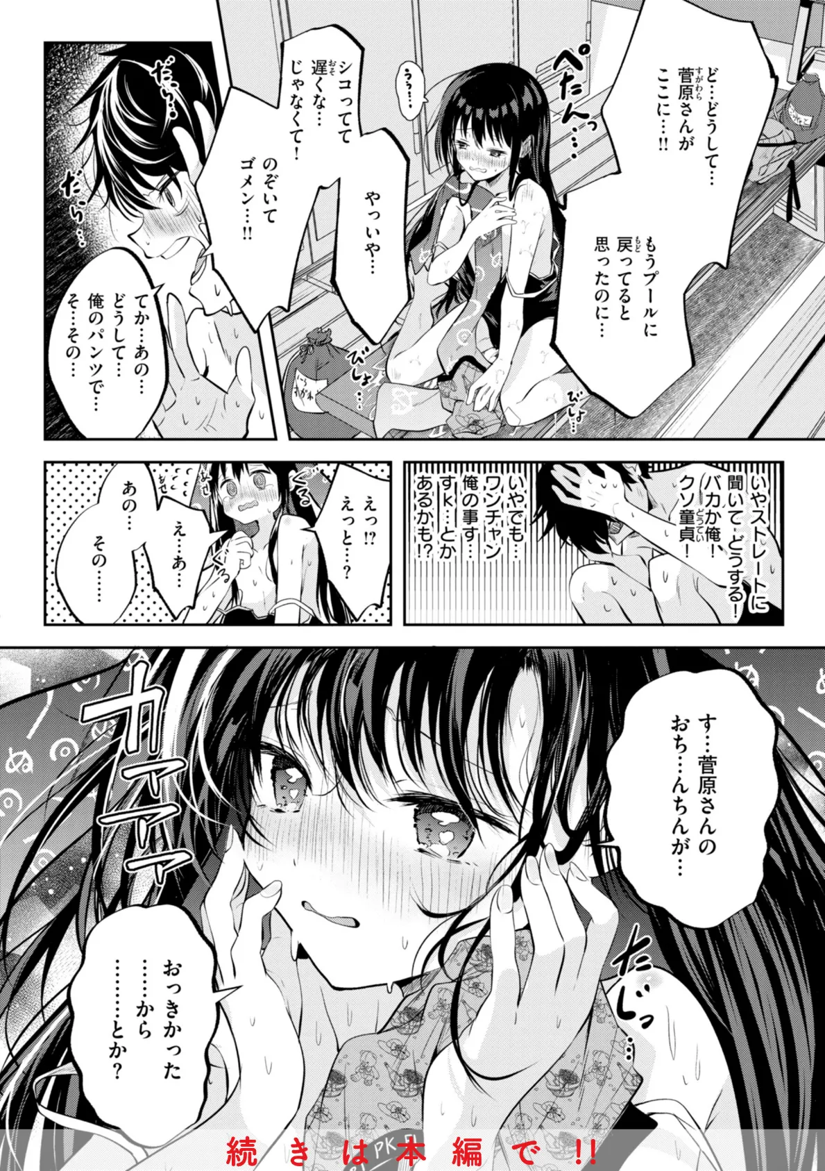 処女の微熱【デジタル特装版】 10ページ