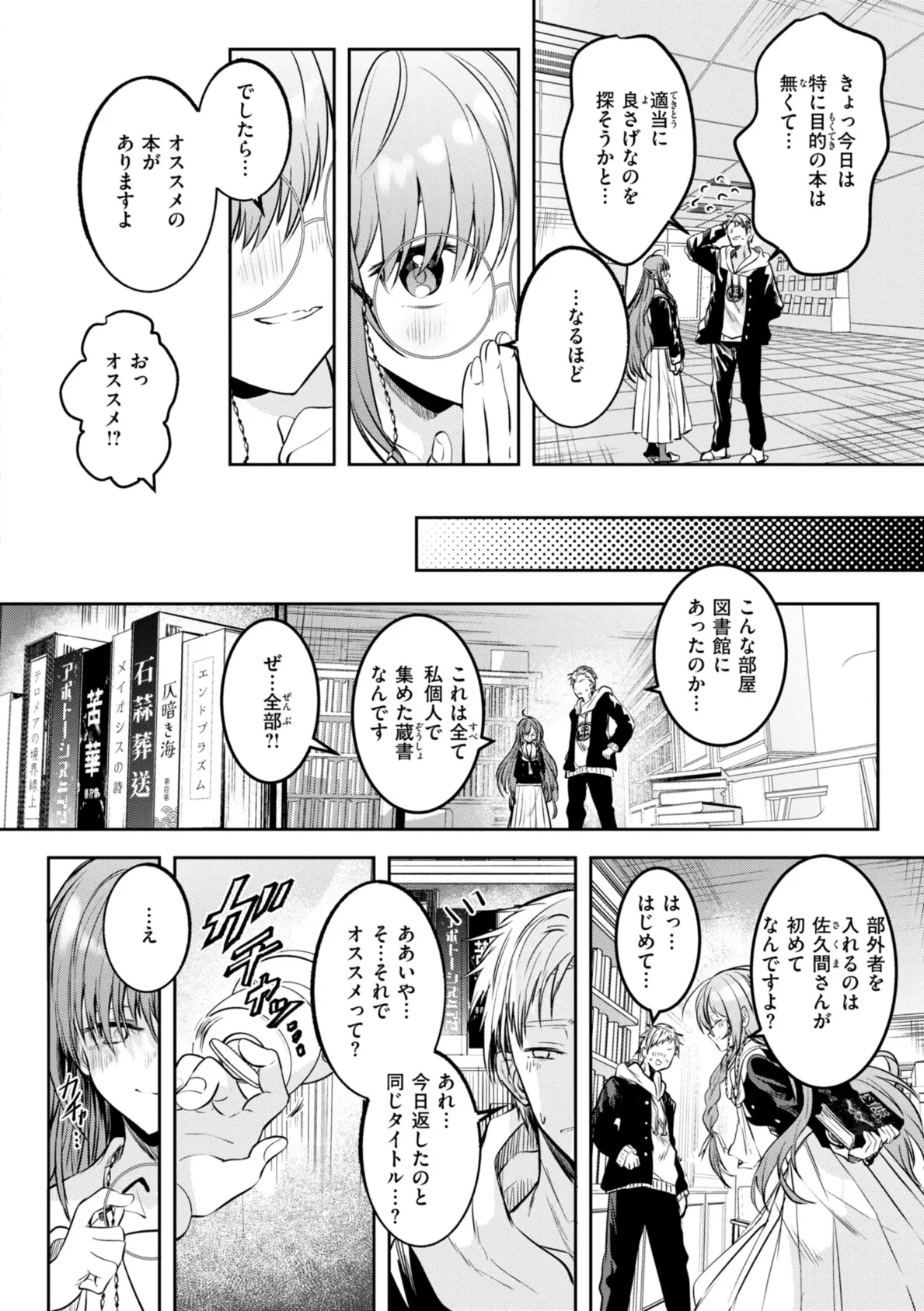 処女の微熱【デジタル特装版】 16ページ