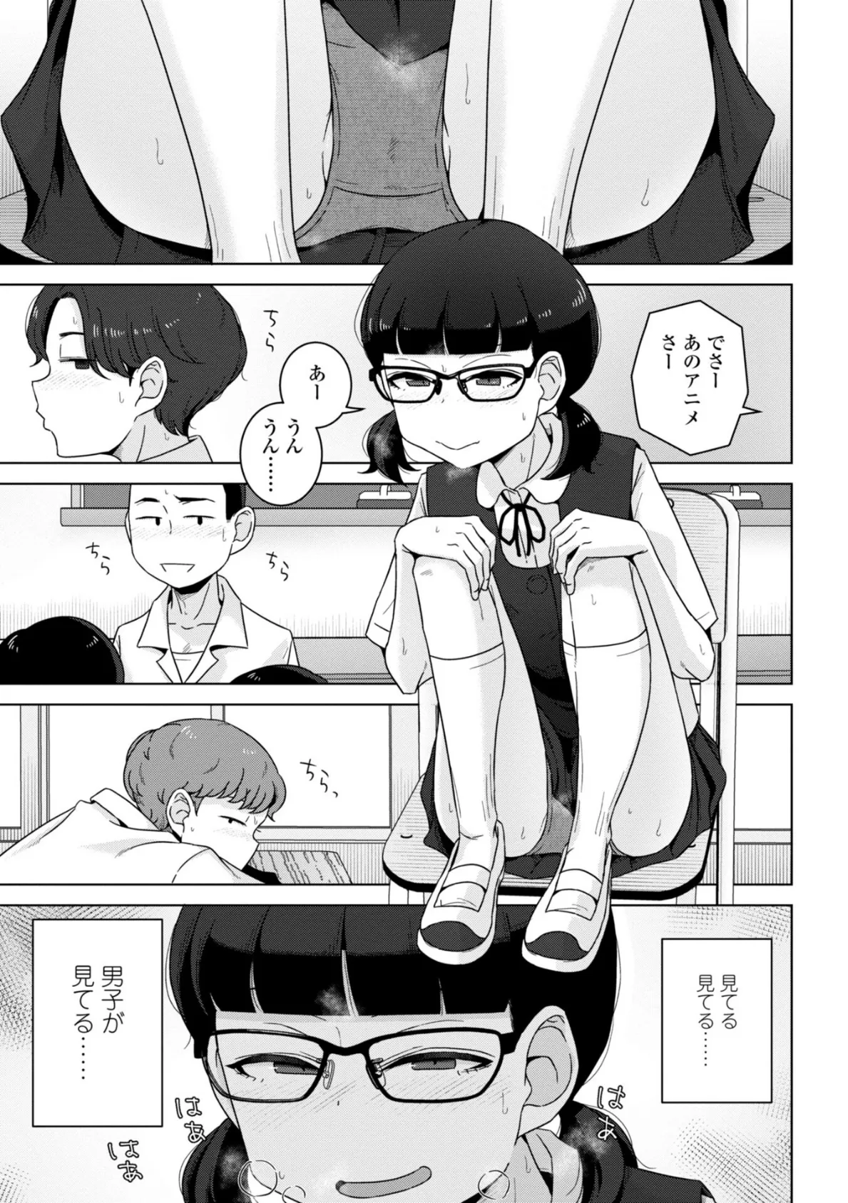 恋と性欲の季節【デジタル版】 12ページ