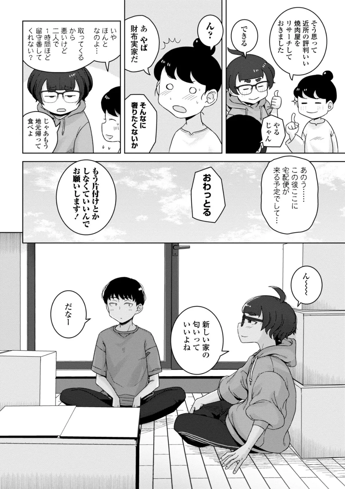 恋と性欲の季節【デジタル版】 19ページ