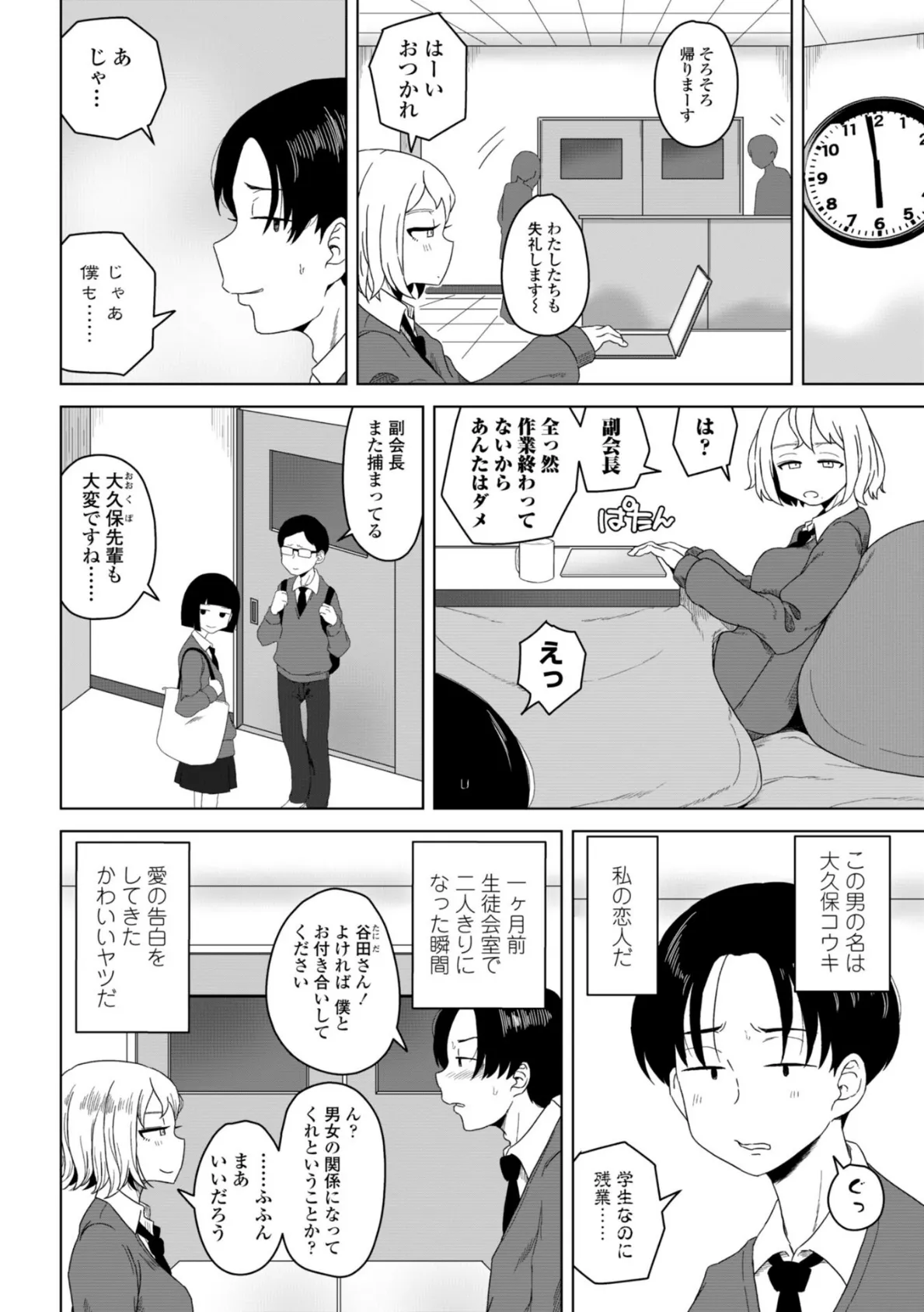 恋と性欲の季節【デジタル版】 7ページ