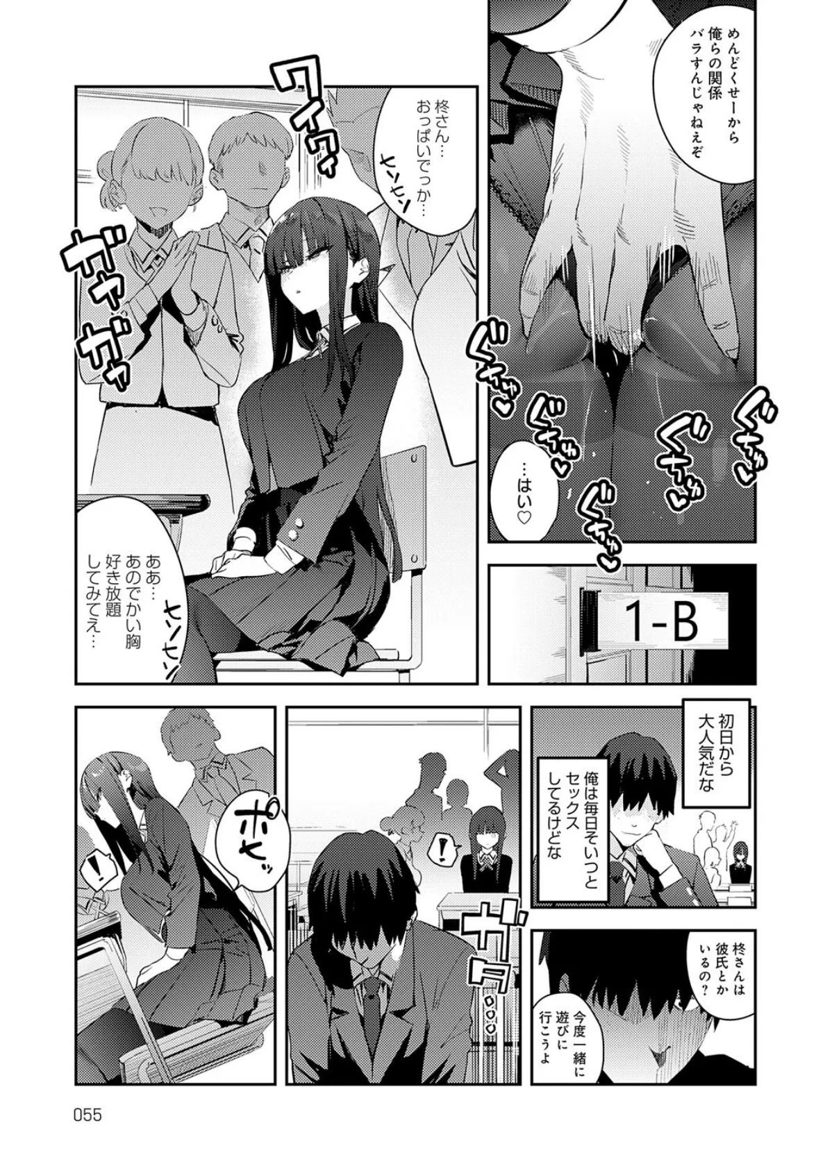 ふつつかオナホ 5ページ