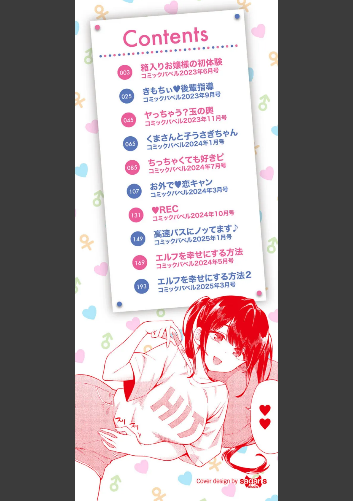 ご懐妊2【デジタル特装版】【FANZA限定版】 2ページ