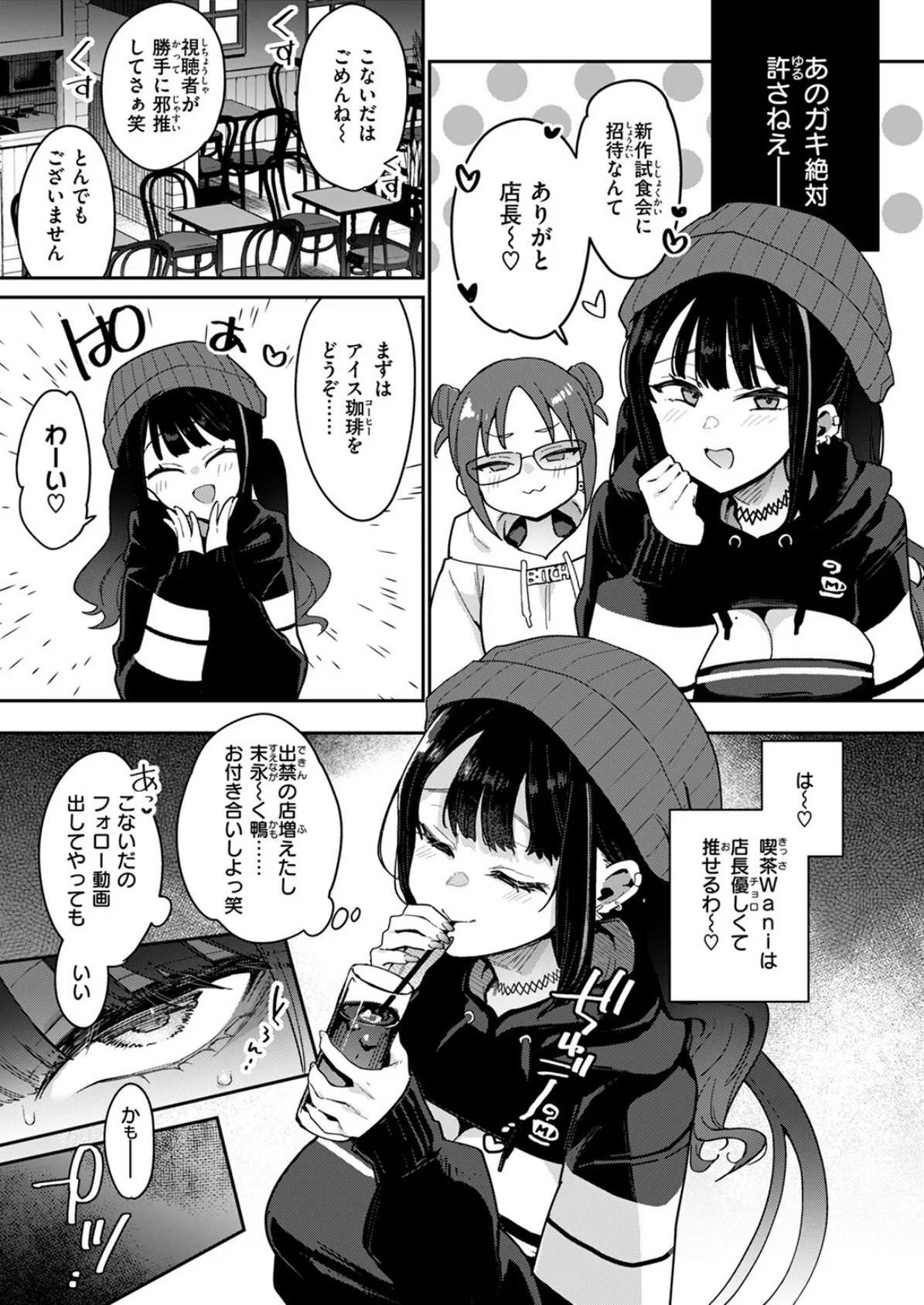 おしおき☆まんBoo淫フルエンサー 9ページ