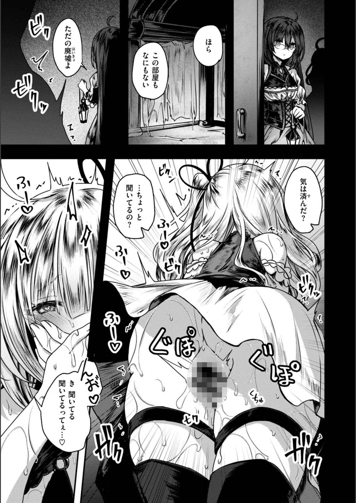 異世界バッドエンド 3ページ