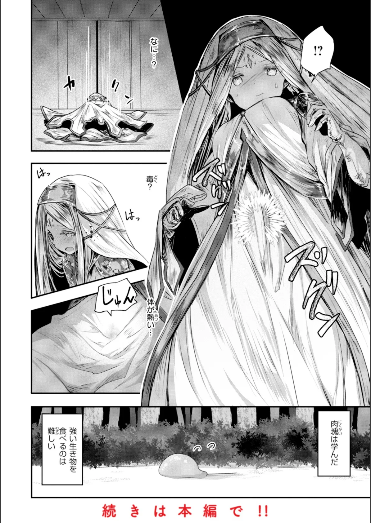 異世界バッドエンド 42ページ