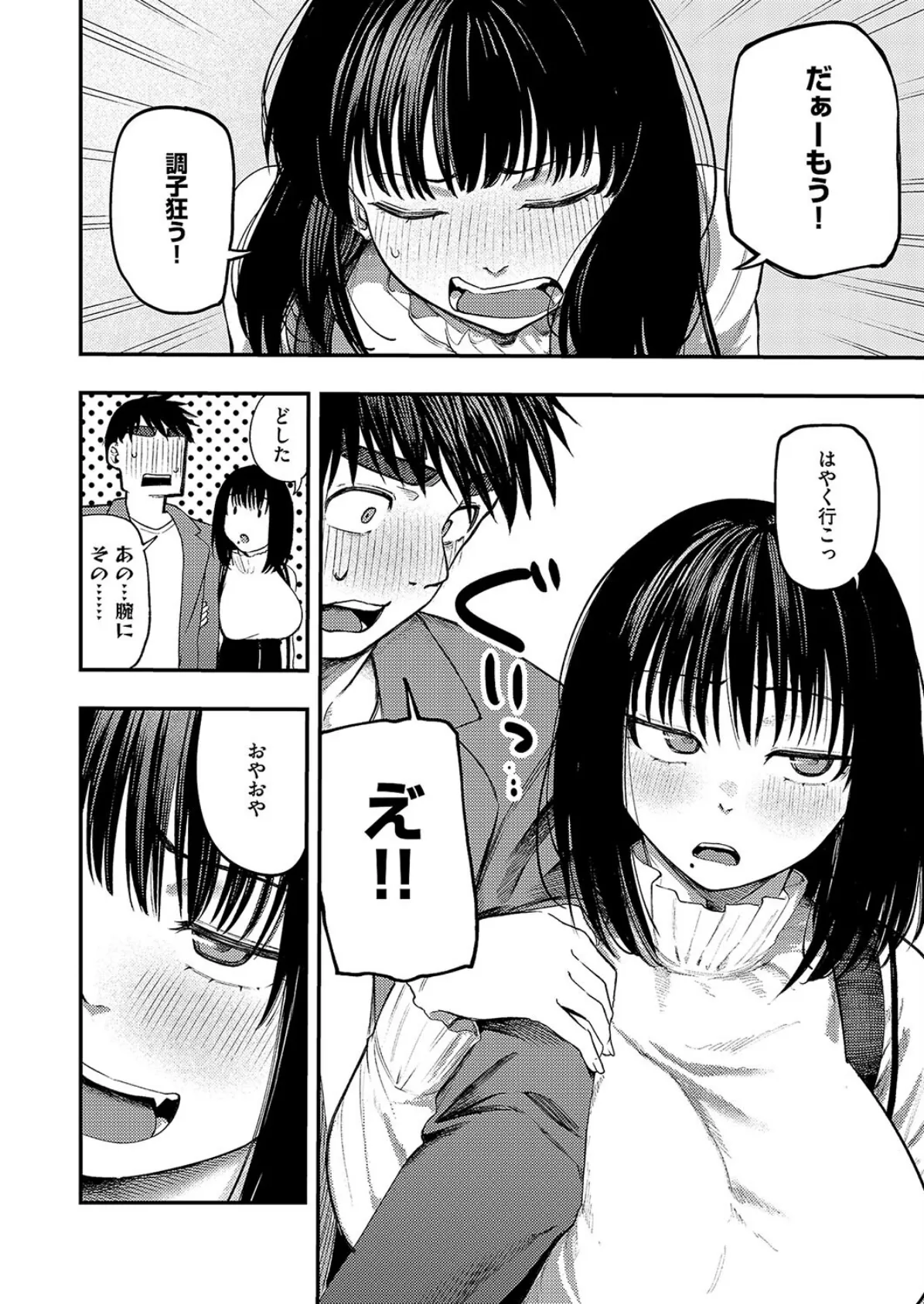 あるこほりっく・リビドー 8ページ