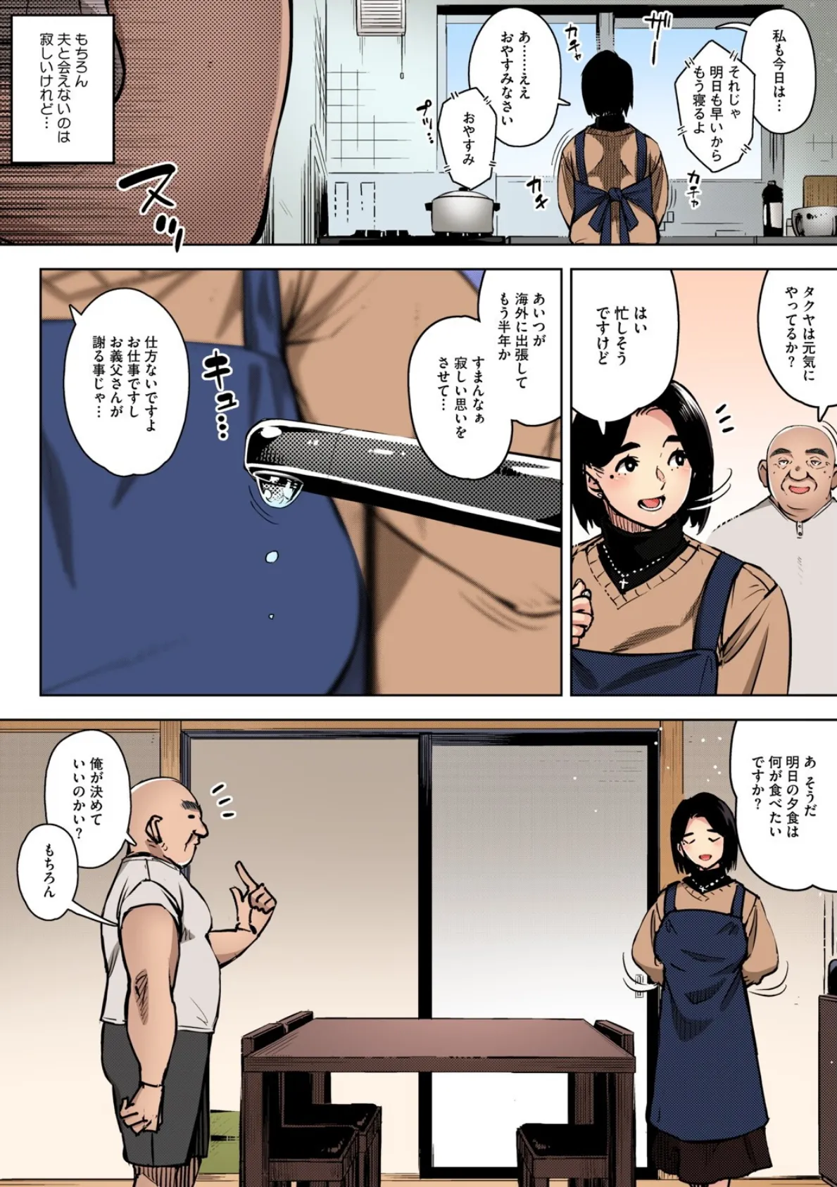 人妻の好奇心【フルカラー版】 12ページ