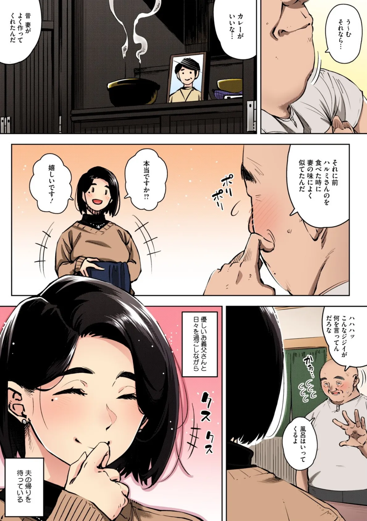 人妻の好奇心【フルカラー版】 13ページ