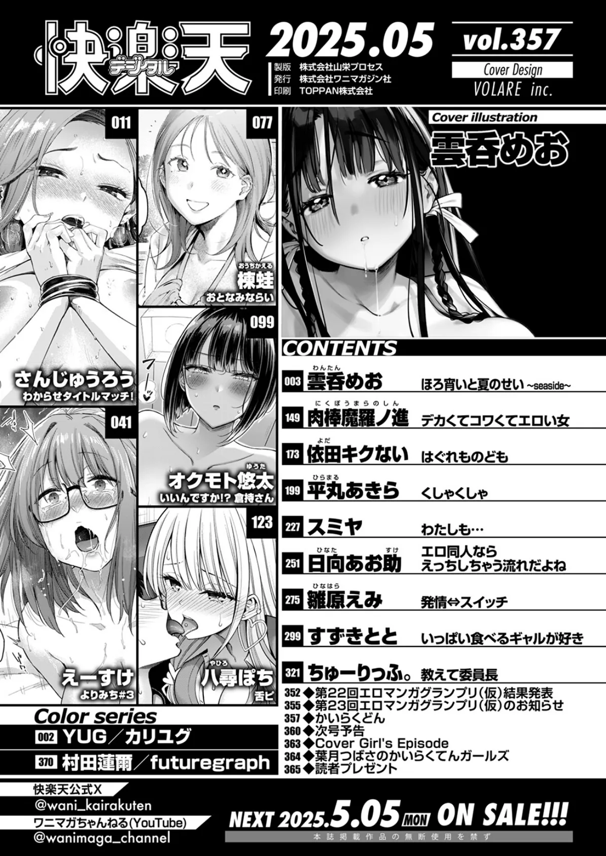 COMIC快楽天 2025年05月号 2ページ