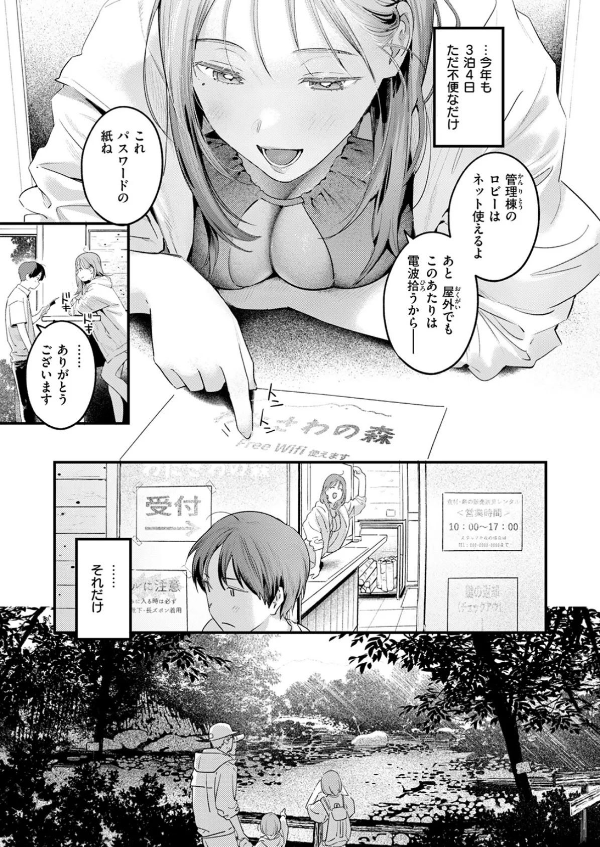 COMIC快楽天 2025年05月号 23ページ