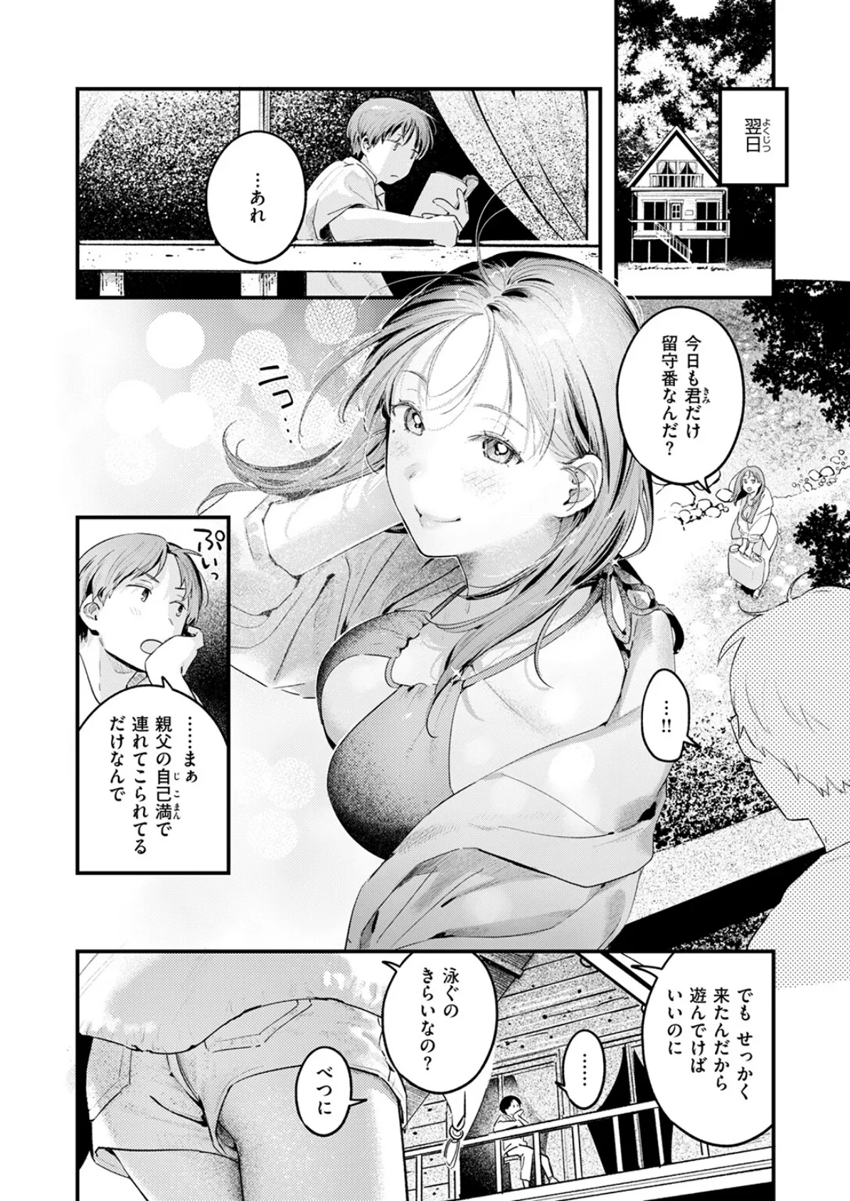 COMIC快楽天 2025年05月号 24ページ