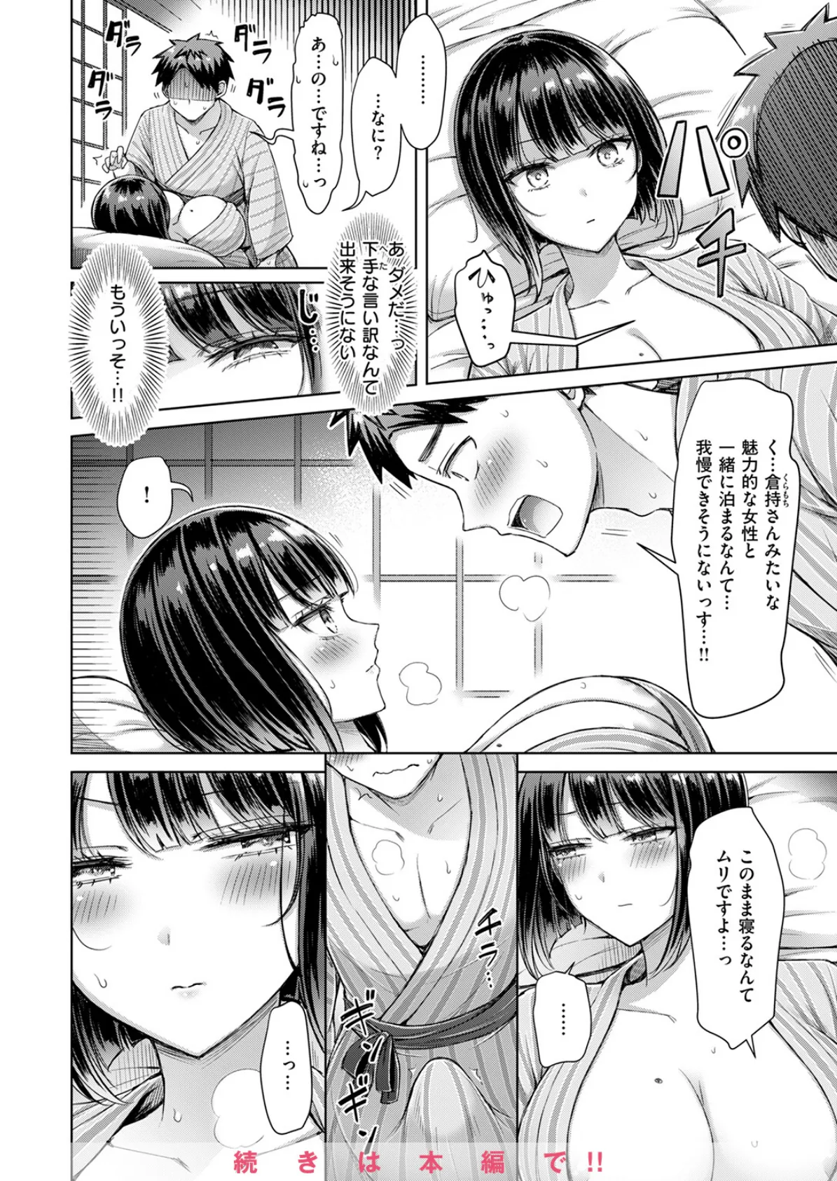 COMIC快楽天 2025年05月号 36ページ