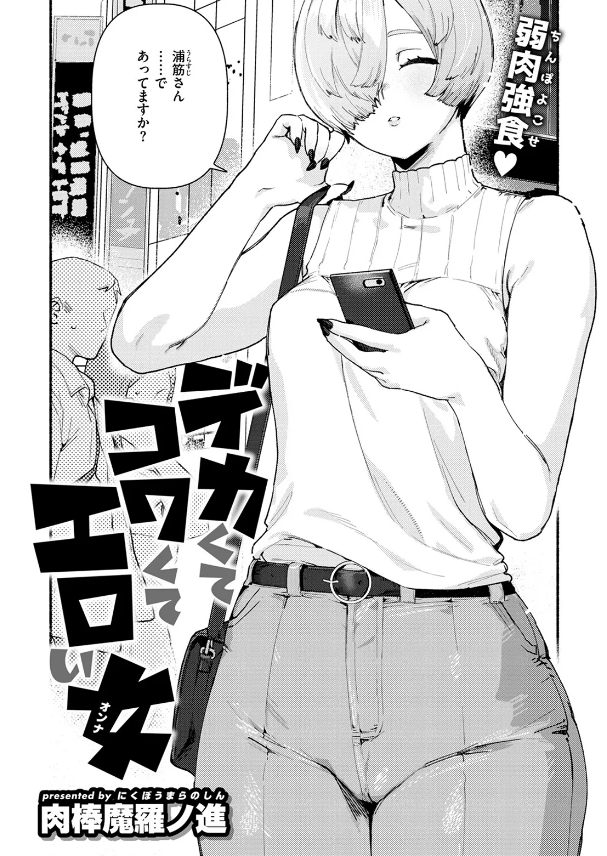 COMIC快楽天 2025年05月号 46ページ