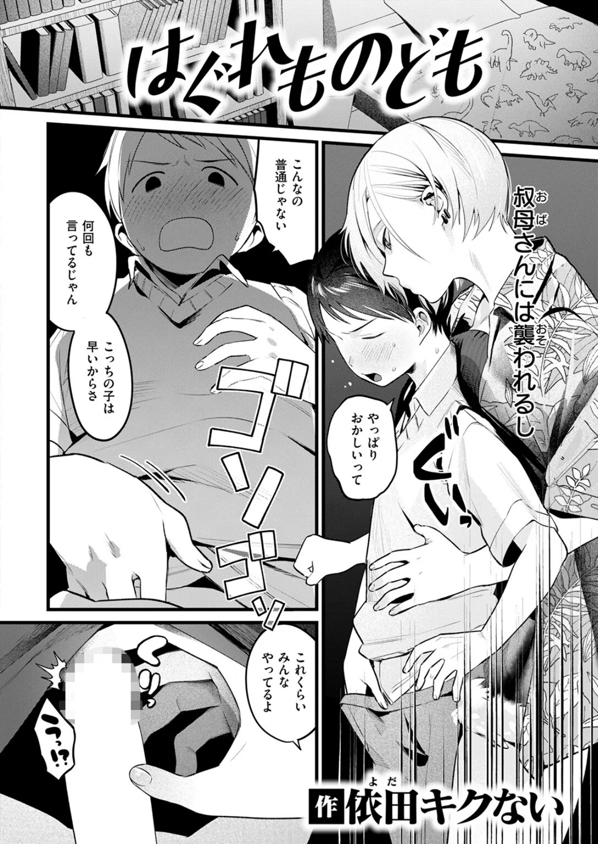 COMIC快楽天 2025年05月号 54ページ