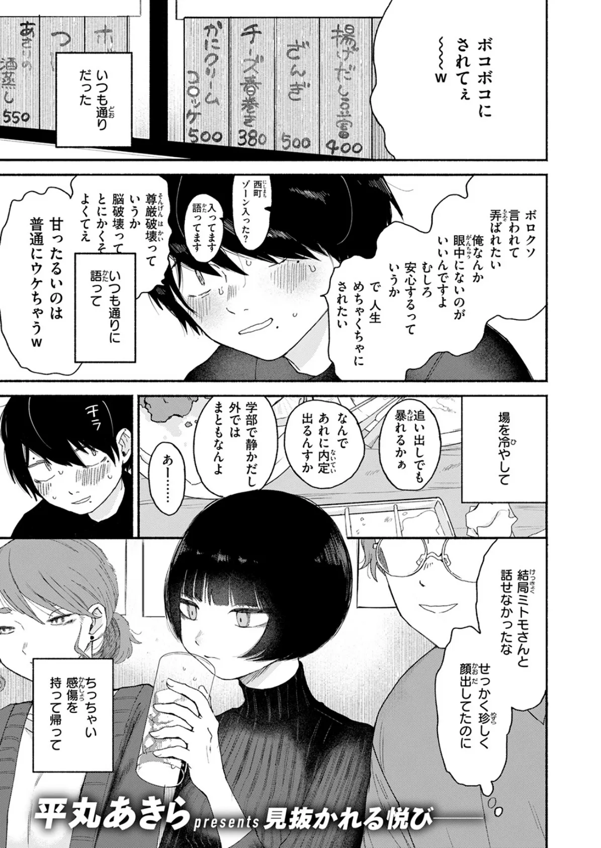 COMIC快楽天 2025年05月号 61ページ