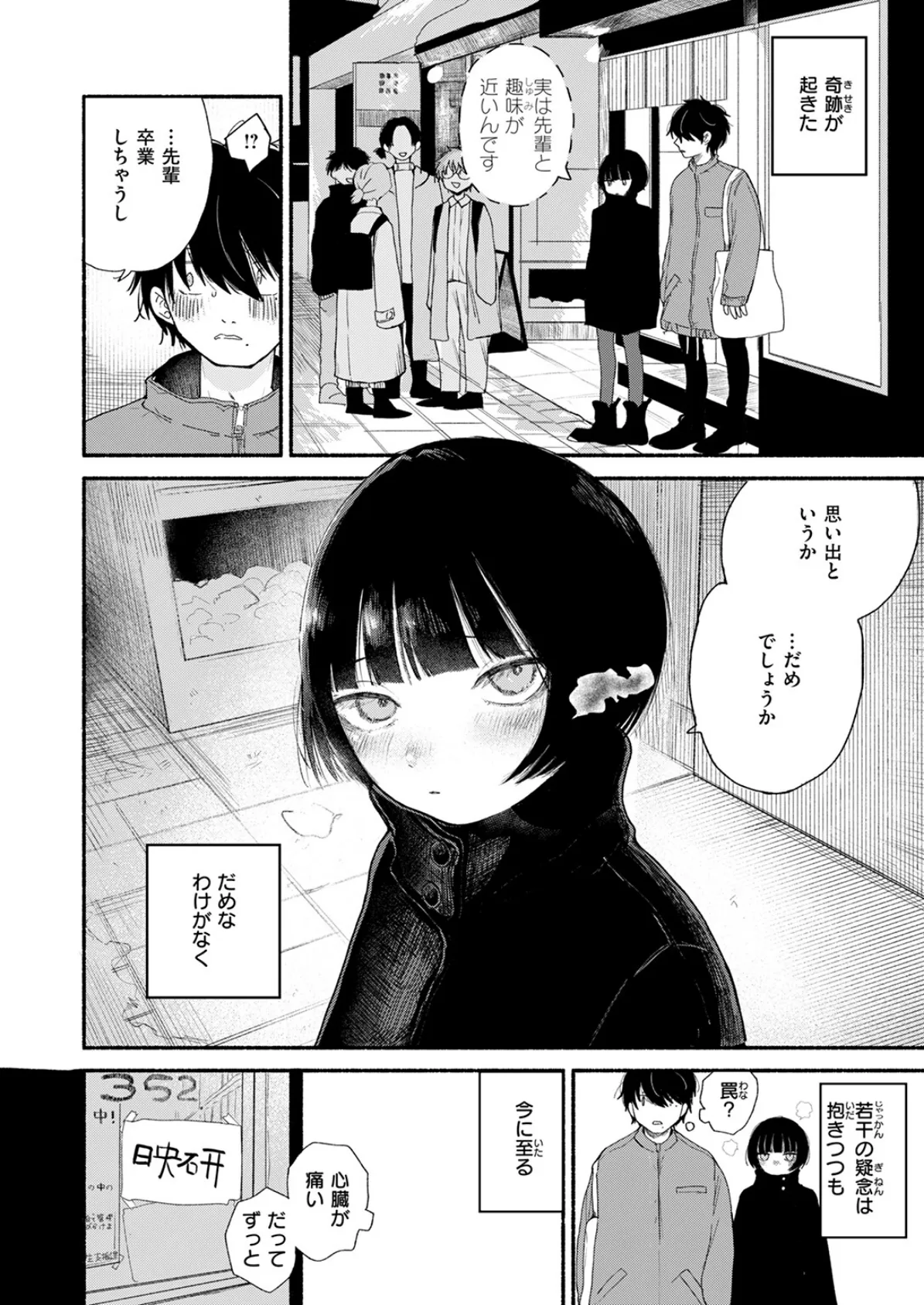 COMIC快楽天 2025年05月号 64ページ