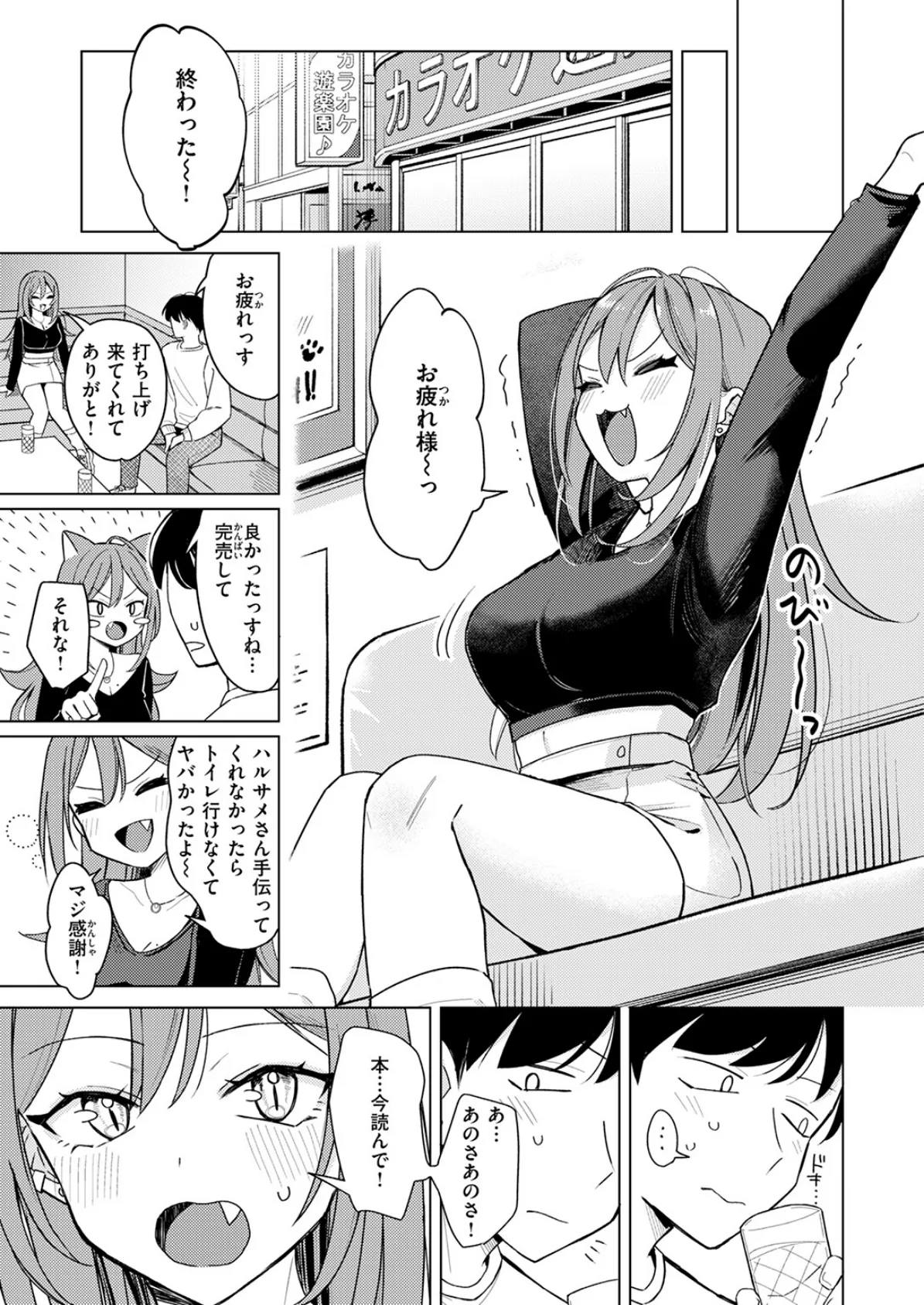 COMIC快楽天 2025年05月号 79ページ