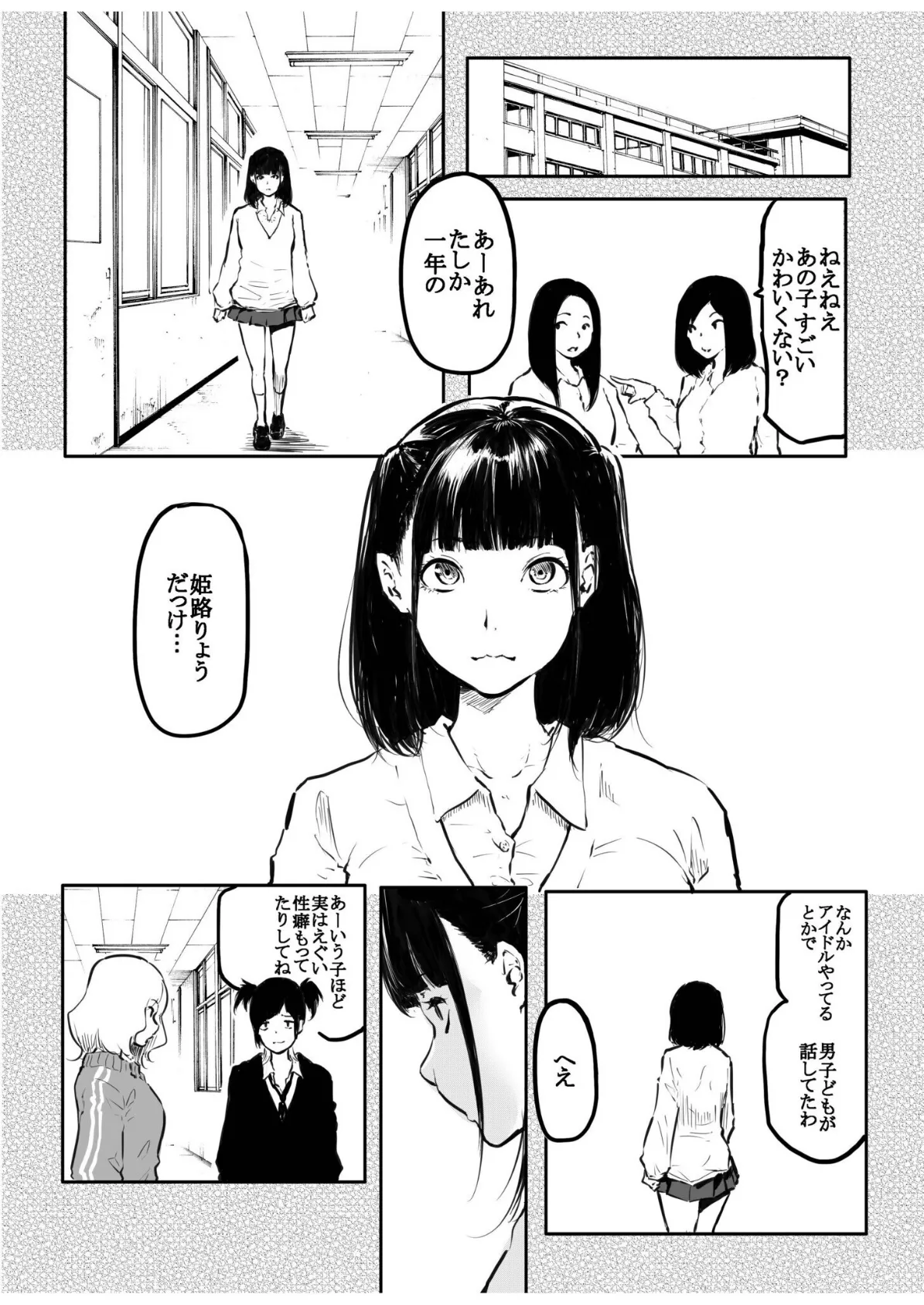 こう見えて生えてます。（13）【18禁】 3ページ