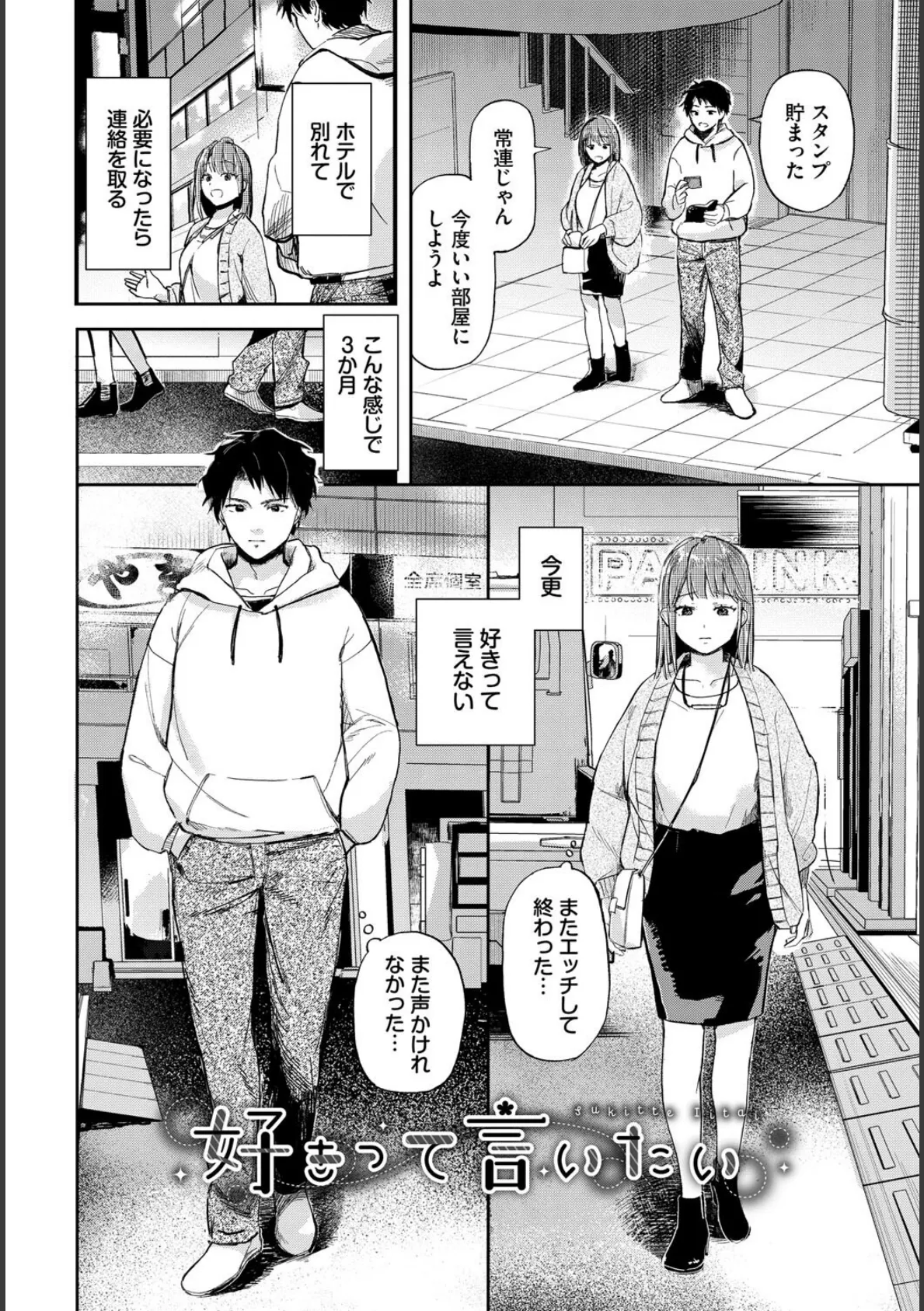 君色に染まりたい【電子オリジナルコミックス】【FANZA限定版】 16ページ