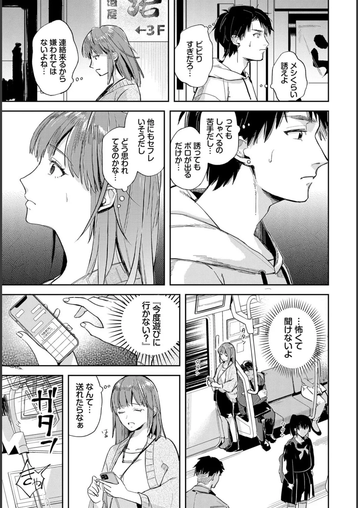 君色に染まりたい【電子オリジナルコミックス】【FANZA限定版】 17ページ