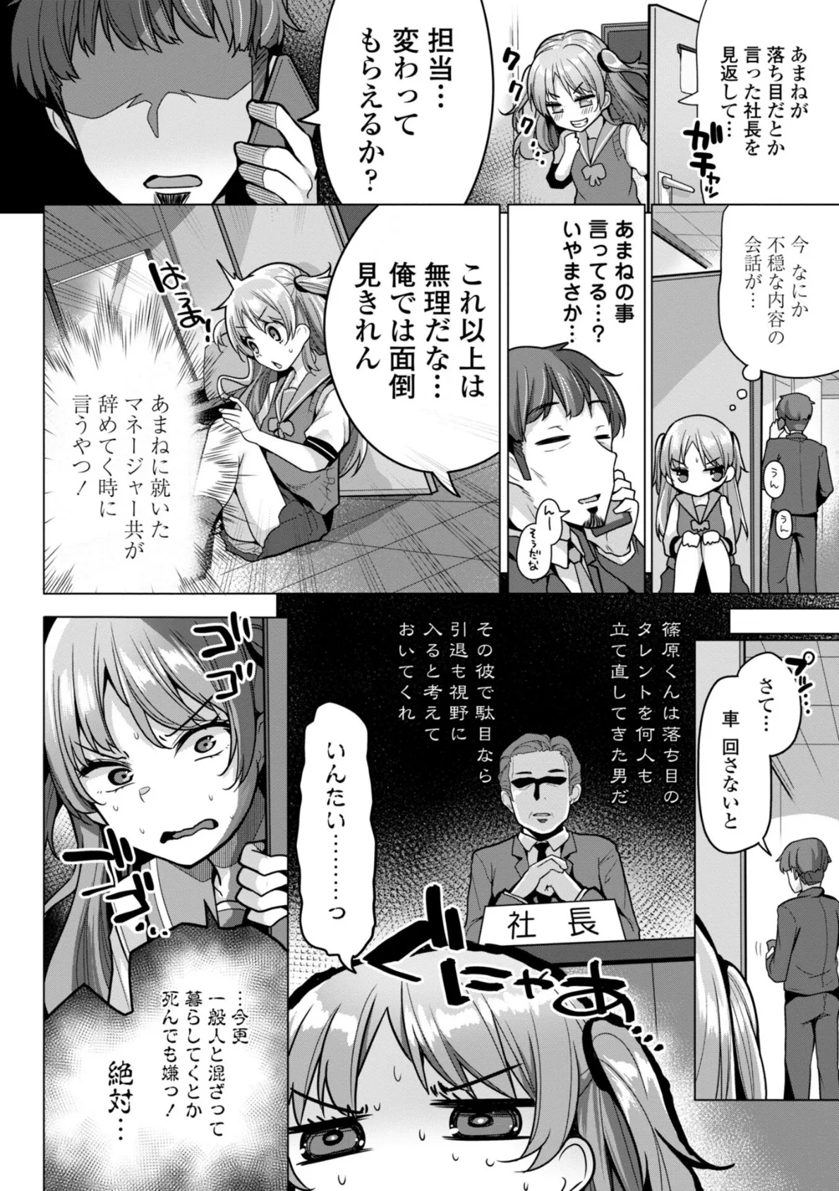 母さんごめん メスガキに手を出しました!!【デジタル版】 25ページ