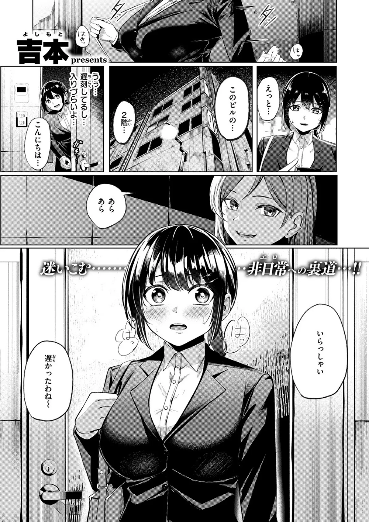 壁尻派遣バイト 3ページ