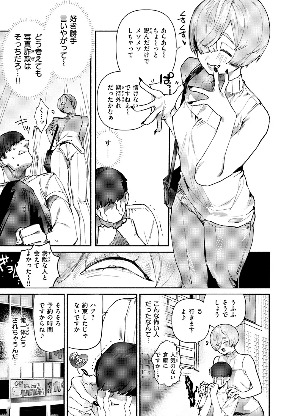 デカくてコワくてエロい女 7ページ