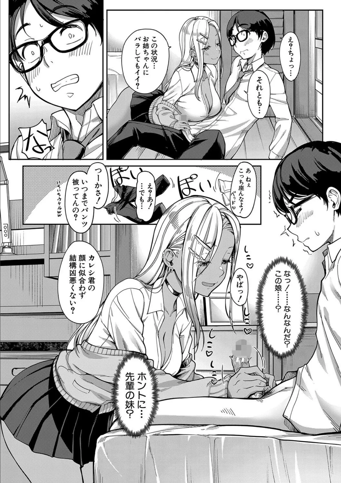 彼女の妹は肉食系ギャル【1話試し読み付き】 12ページ