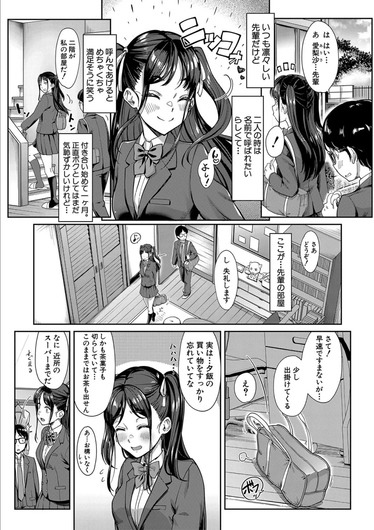 彼女の妹は肉食系ギャル【1話試し読み付き】 4ページ