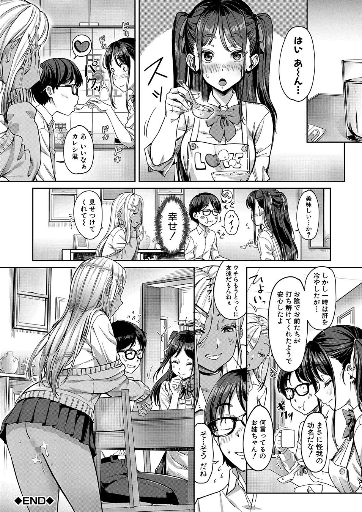 彼女の妹は肉食系ギャル【1話試し読み付き】 48ページ