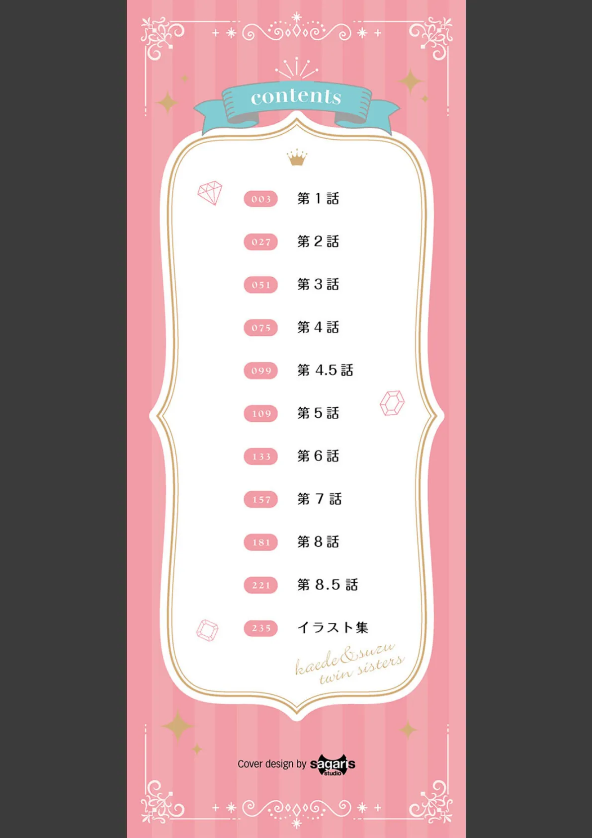 楓と鈴(単行本)【デジタル特装版】【FANZA限定版】 2ページ