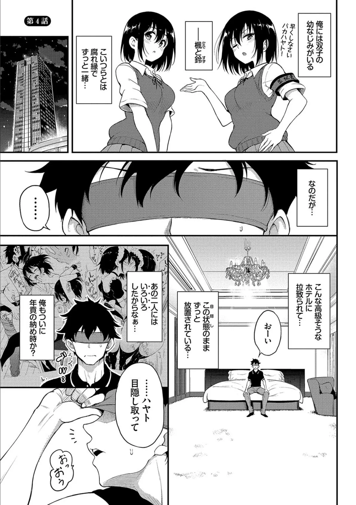 楓と鈴(単行本)【デジタル特装版】【FANZA限定版】 29ページ