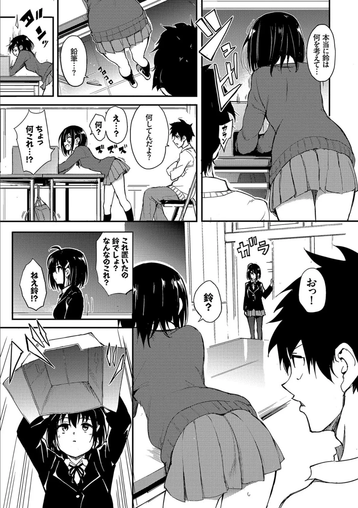 楓と鈴(単行本)【デジタル特装版】【FANZA限定版】 5ページ