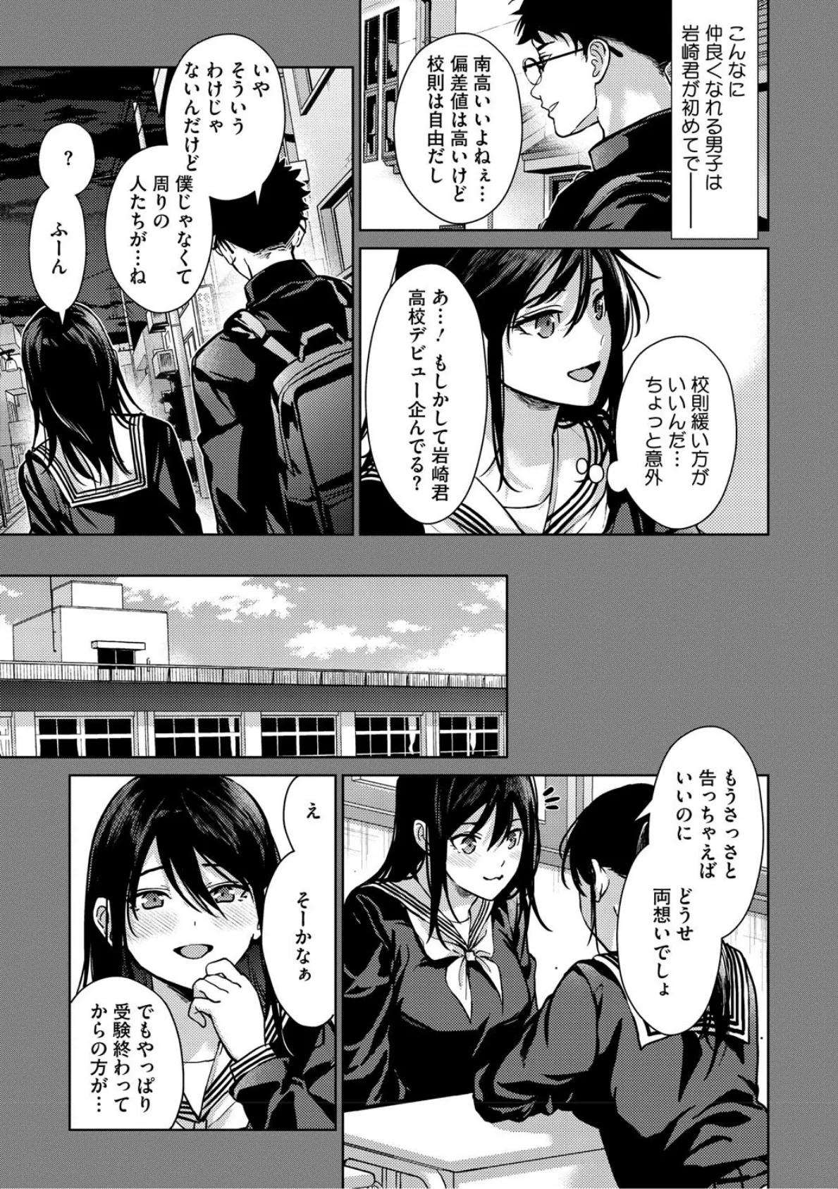 早くシよ？ 5ページ