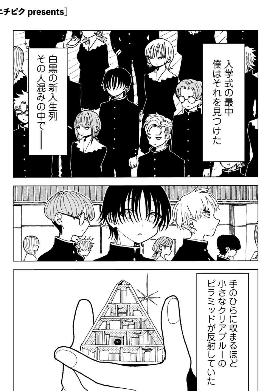 プラスチックより透明な爆弾 【単話】