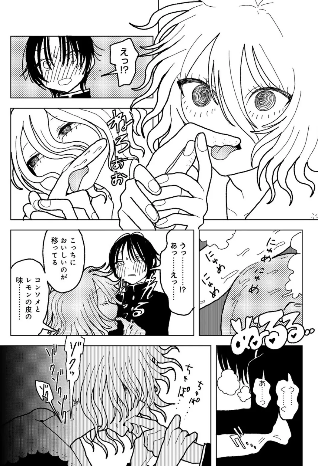 プラスチックより透明な爆弾 【単話】 16ページ