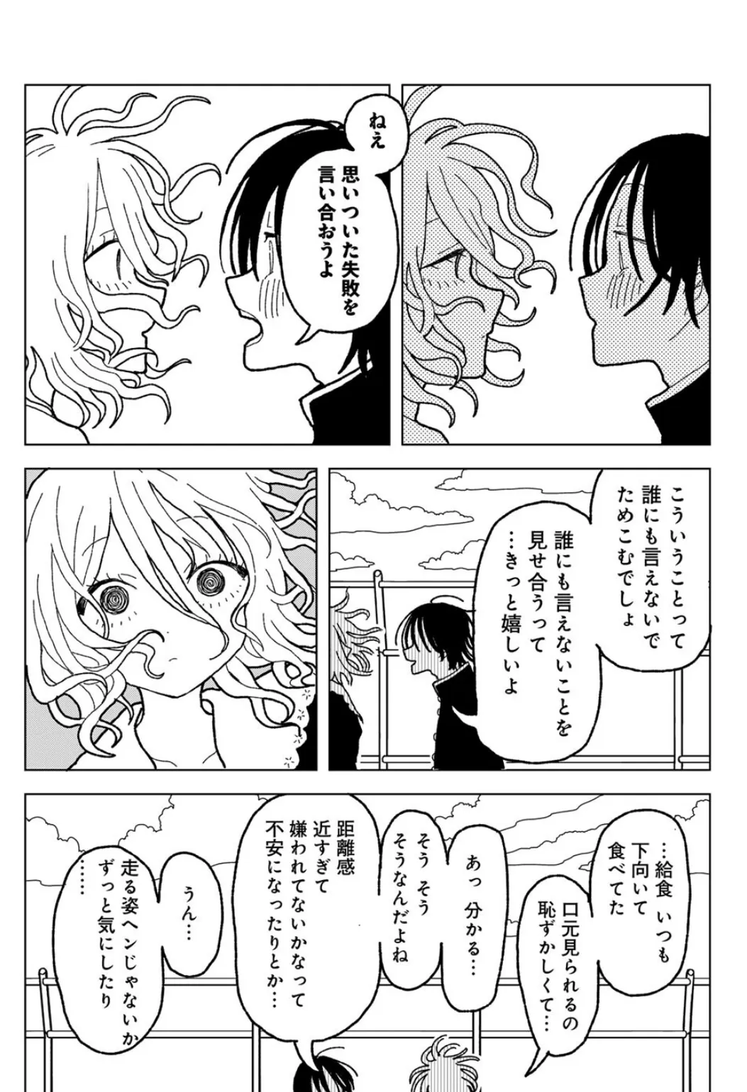 プラスチックより透明な爆弾 【単話】 18ページ