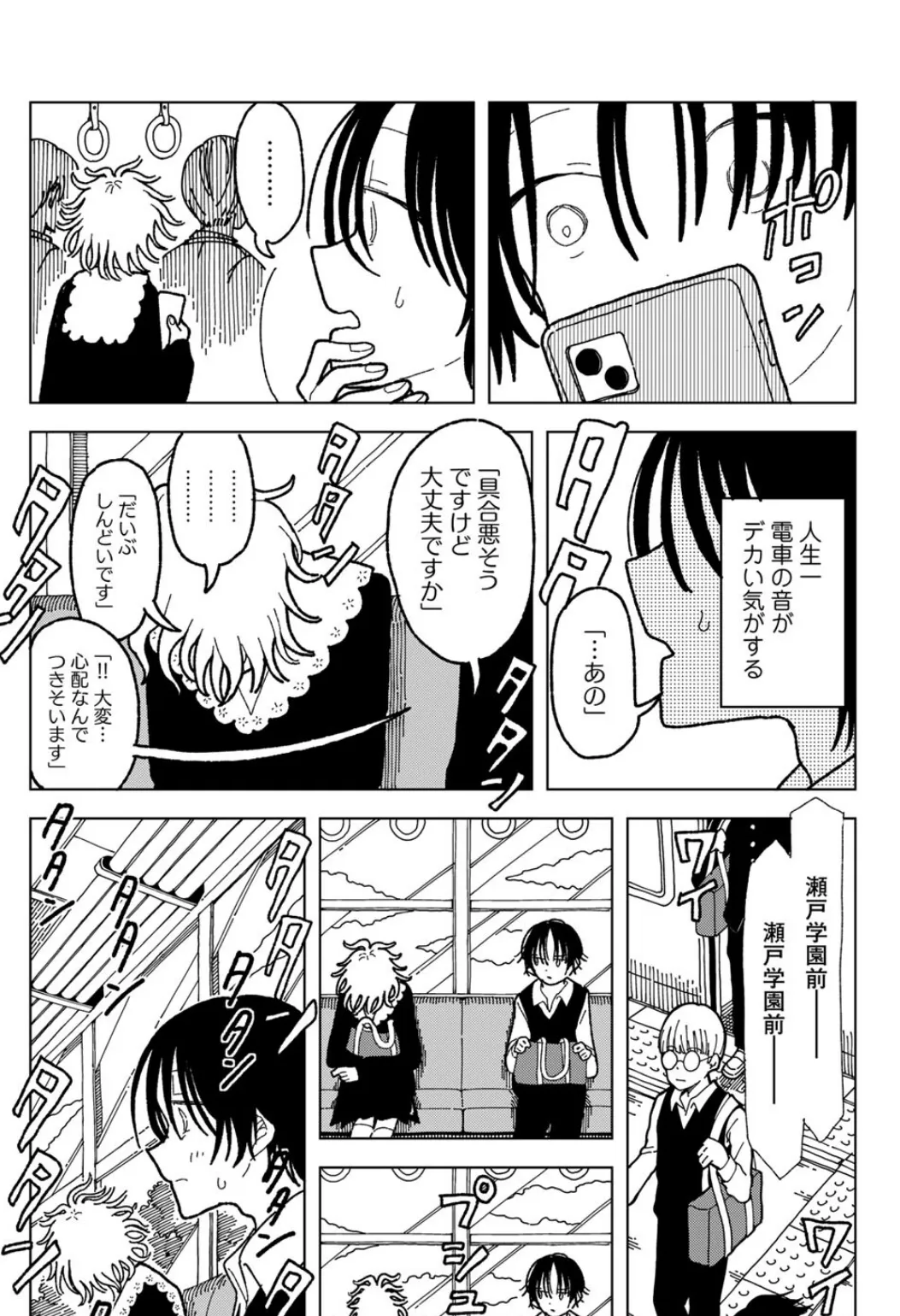 プラスチックより透明な爆弾 【単話】 24ページ